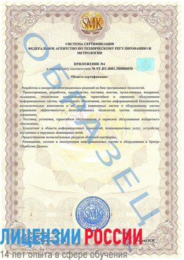 Образец сертификата соответствия (приложение) Сегежа Сертификат ISO 27001